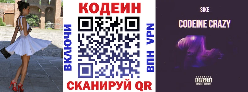 Codein напиток Lean (лин)  Купить где  Нижний Тагил 
